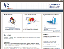 Tablet Screenshot of datainsight.ru